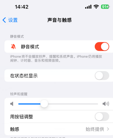 兴平苹果15Pro维修网点分享iPhone15Pro系列机型中隐藏静音图标 