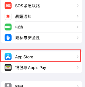 兴平苹果15维修中心如何让iPhone15APP自动更新 