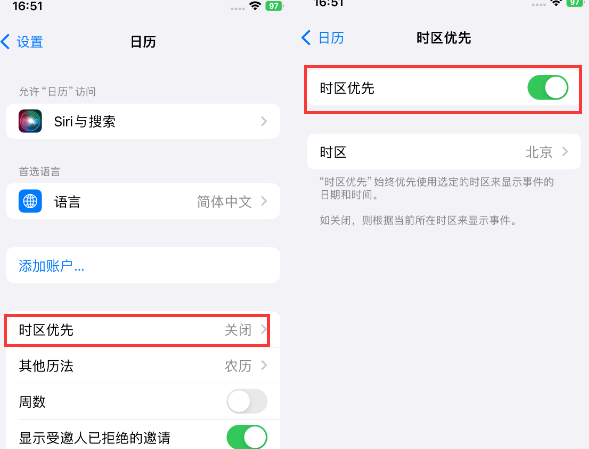 兴平苹果15维修站分享iPhone15日历如何设定时区优先 