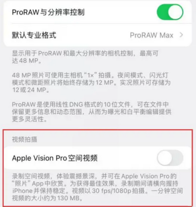 兴平apple服务iPhone15Pro/ProMax如何使用录制空间视频功能 