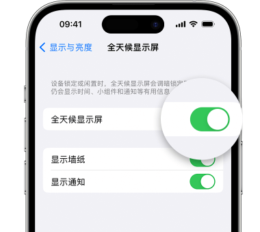 兴平苹果15预约维修分享iPhone15如何设置全天候显示屏幕可见 