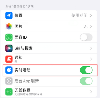 兴平苹果15维修店分享iPhone15如何通过实时活动查看外卖进度 