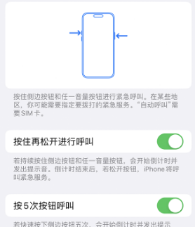 兴平苹果14维修站分享iPhone14如何使用SOS紧急联络 